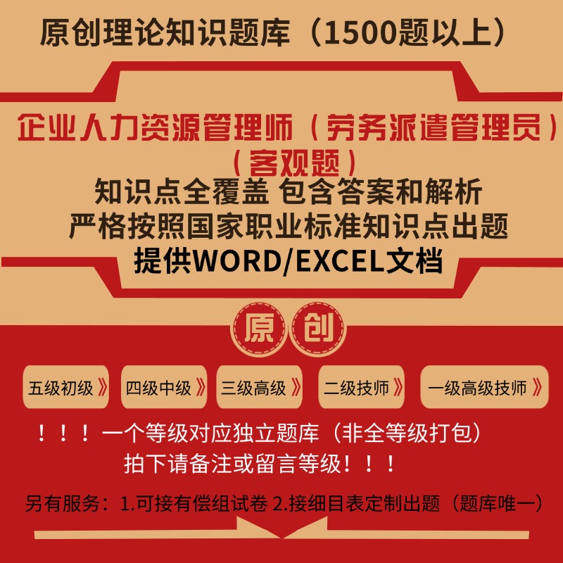 企业人力资源管理师（劳务派遣管理员）职业技能等级理论考试题库