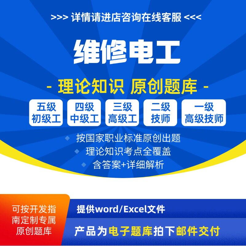 维修电工职业技能等级理论考试题库原创初级中级高级高级技师试题
