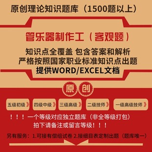 管乐器制作工职业技能等级理论考试题库初级中级高级技师原创试题