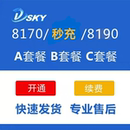 秒充138数码 机817b高清机顶盒电视C套餐819续费充值卡密