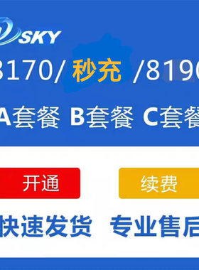 秒充138数码机817b高清机顶盒电视C套餐819续费充值卡密