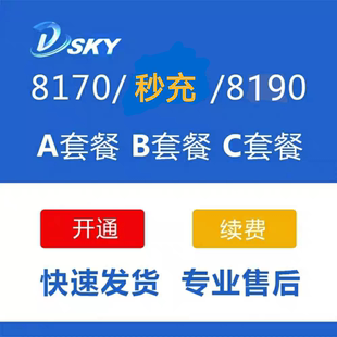 秒充138数码 机817b高清机顶盒电视C套餐819续费充值卡密