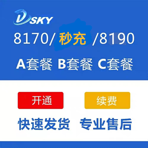 秒充138数码机817b高清机顶盒电视C套餐819续费充值卡密