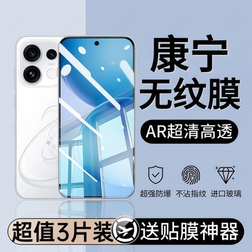 适用OPPOReno系列康宁无纹钢化膜