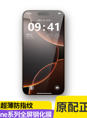 适用苹果钢化膜iphone16e/15/14/13/12/11promax手机mini贴膜X新款plus防窥膜ip全屏防窥pm十六官网por二狗xr