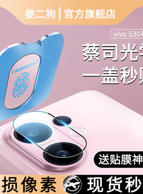 适用vivos30promini镜头膜vivos30手机镜头保护膜s30后摄像头vivo钢化膜S配件Pro相机mini新款vivis盖vovos贴