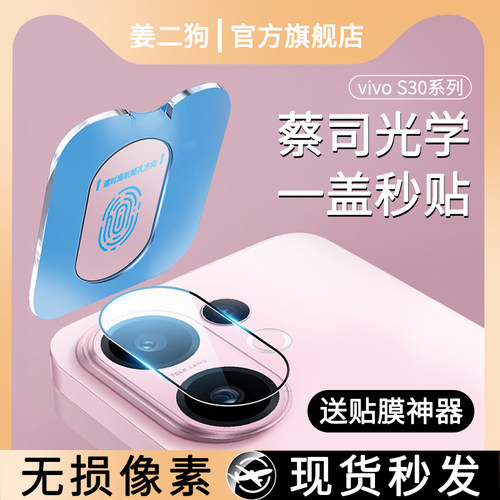 vivos30promini镜头膜手机壳膜贴
