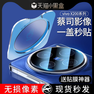 适用vivox200s镜头膜x200ultra手机vivo摄像头x200promini保护膜200后置配件Pro贴por钢化U全包uitra相机盖膜