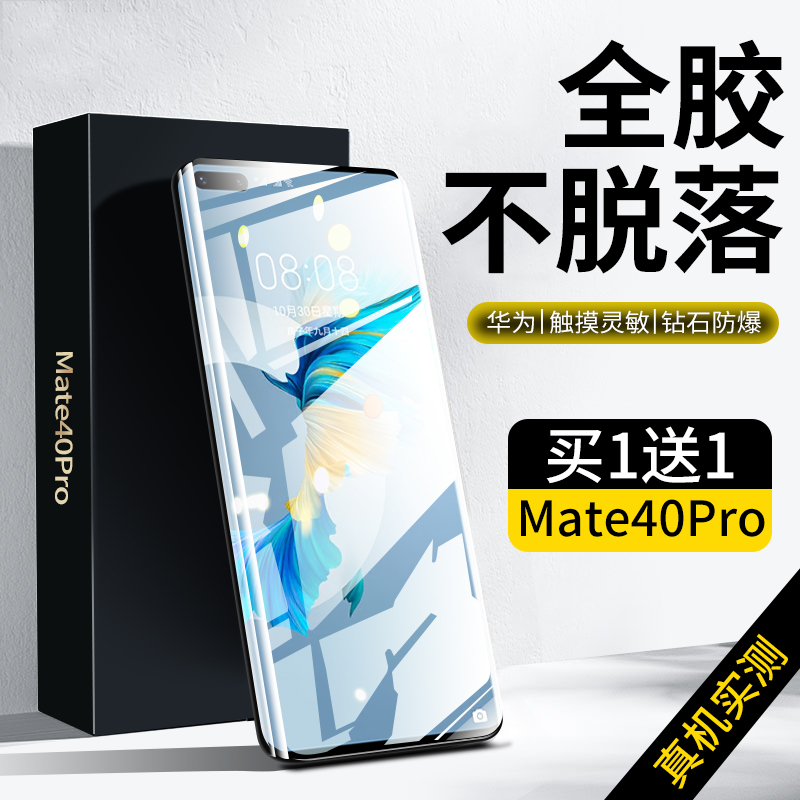 mate40pro钢化膜30曲面全包