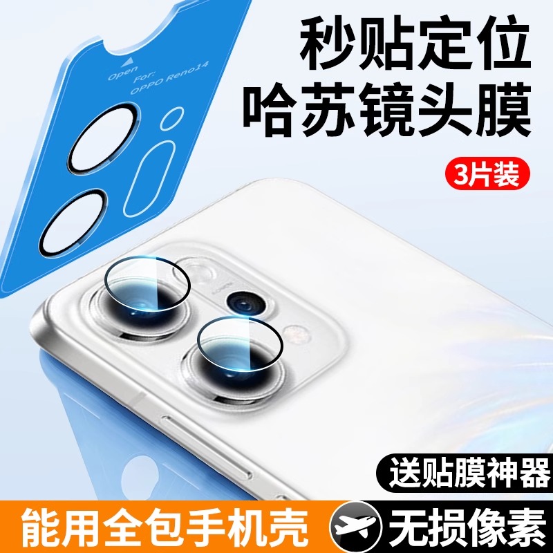 OPPOReno14镜头膜reno13Pro镜头