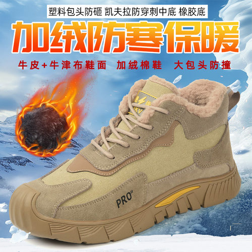加绒保暖软底耐磨棉鞋防砸防穿刺