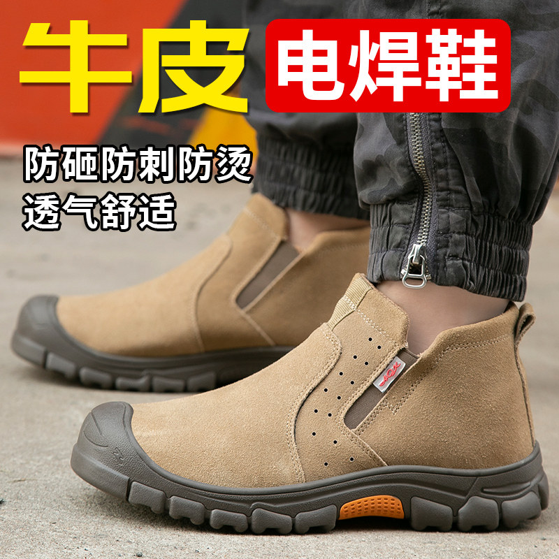 劳保鞋男女春夏季钢包头防砸防穿刺耐磨软底电焊工防烫防护工作鞋,居家日用,防护鞋,淘宝优惠券,粉丝福利购,淘宝优惠卷