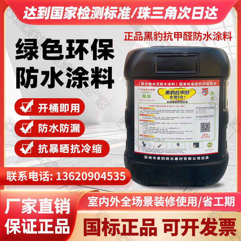 黑豹防水涂料卫生间屋顶防水补漏家装JS聚合物水泥基鱼水池防水胶