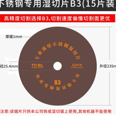 不锈钢湿切片235mm切割片不锈钢专用砂轮片沙轮片锯片305大型不锈