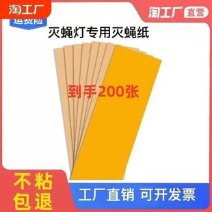 200张装 灭蚊蝇灯粘蝇板灭蚊纸粘虫纸苍蝇贴商用家用粘蝇纸 粘捕式