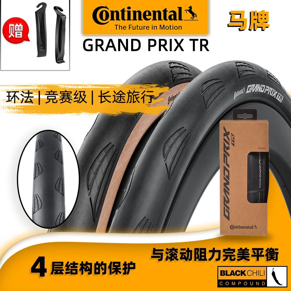 德国马牌自行车外胎GRAND PRIX TR700X28 32c GP5000公路真空轮胎