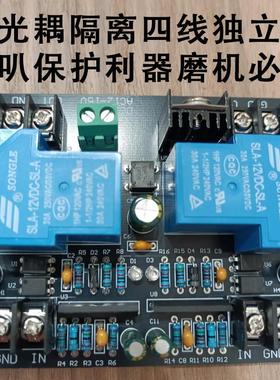 光耦隔离喇叭保护器upc1237大功率双声道立体声喇叭保护电路板