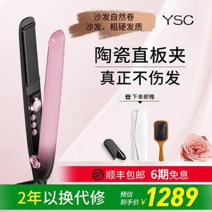 ysc陶瓷直板夹 持久定型自然卷两用直发器适用 负离子护发不伤发