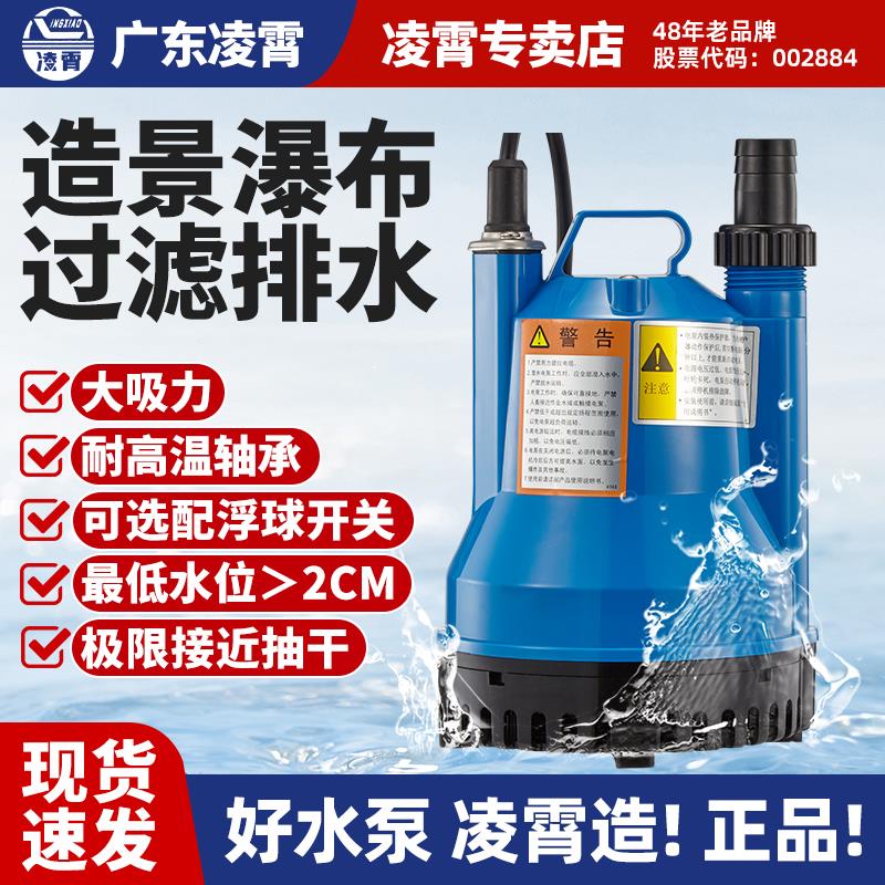 广东凌霄Q系列塑料潜水泵污水泵220V海水鱼池循环泵全自动底吸泵
