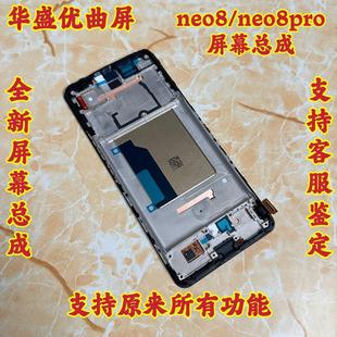 neo8pro手机屏液晶触摸内外屏 neo8屏幕总成 华盛适用vivo iqoo