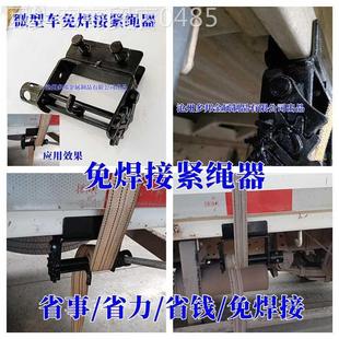 螺丝固定拉紧器 微型车免焊接紧绳器 货车通用紧带器