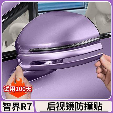 适用智界R7后视镜防撞条倒车镜防剐蹭防擦贴车门防护汽车改装配件