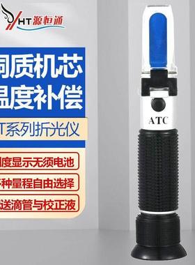 90%手持折光仪HT111糖度计HT112液体浓度计HT113测糖仪HT119ATC
