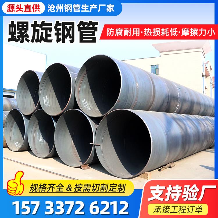 大口径壁厚螺旋钢管DN400DN600DN800DN1200焊接防腐无缝螺旋钢管
