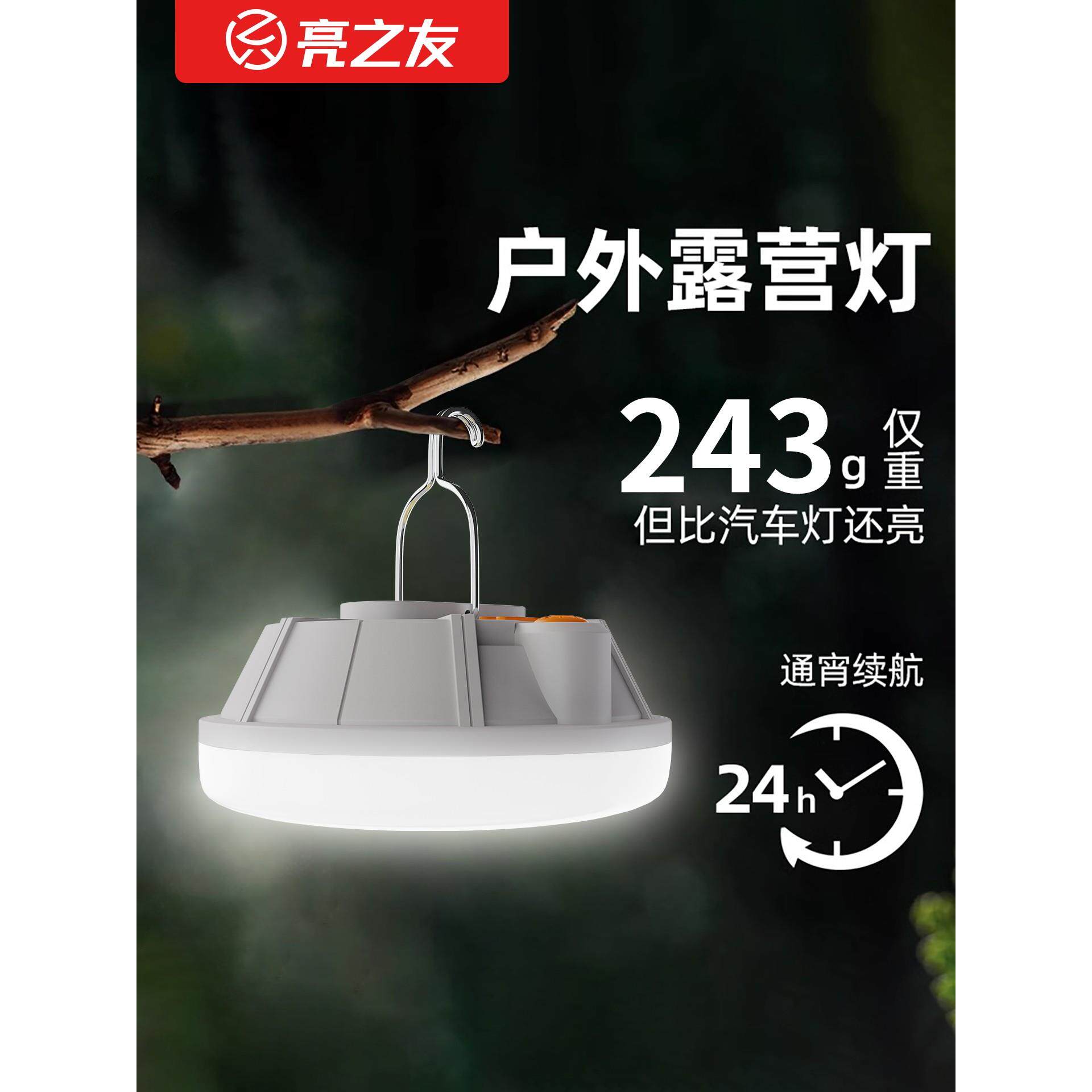 户外露营灯超长续航马灯野营灯帐篷灯气氛照明灯充电营地装备夜灯