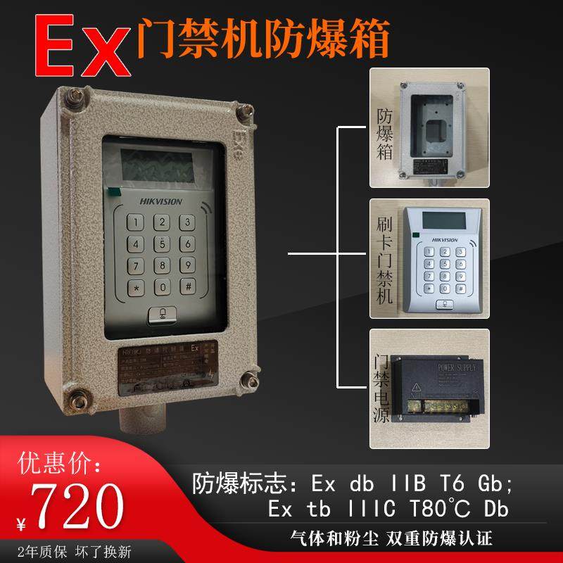 室外防水磁力锁防爆电磁锁海康刷IC卡化工厂防爆门禁机读卡器系统