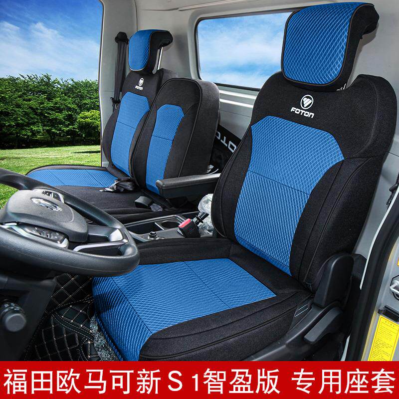 25款新欧马可s1s3座套福田奥铃m卡领航m5奥铃捷运速运pro货车座套