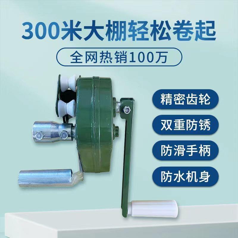 卷王大棚手动卷膜器养殖场卷帘机猪场温室通风设备配件放风机