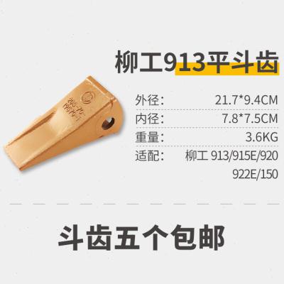 NANTE南特柳工挖机通用斗齿602F752F9062F9132F920挖掘机耐磨配柳-封面