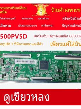 全新技改CC500PV5D/7D N4TP500UHDPV5D逻辑板解决灰屏断Y横纹偏色