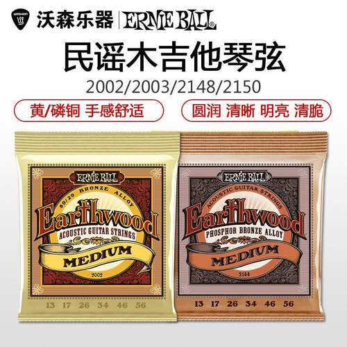 Ernie Ball 青铜 EB弦民谣吉他琴弦2003 2004 2008 2146 2148