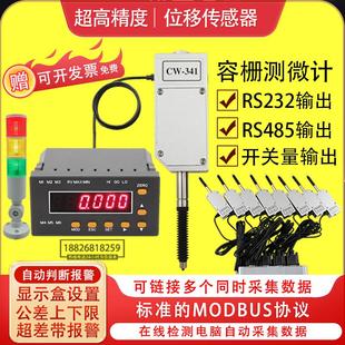 容栅测微计高精度485位移传感器原点PLC电脑报警数显百分表千分表