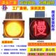 太阳能黄闪灯黄闪红慢灯路口学校路障夜间警示交通信号灯高速雾灯