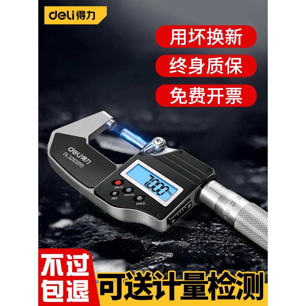 德国进口数显千分尺高精度测厚外径螺旋测微仪工业级精密测量工具