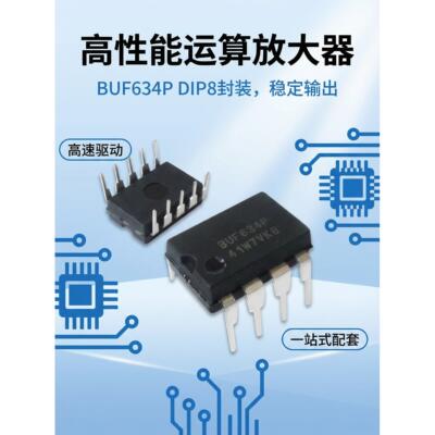 高科美芯 IC集成电路BUF634P DIP8直插原装运算放大器 （一个）
