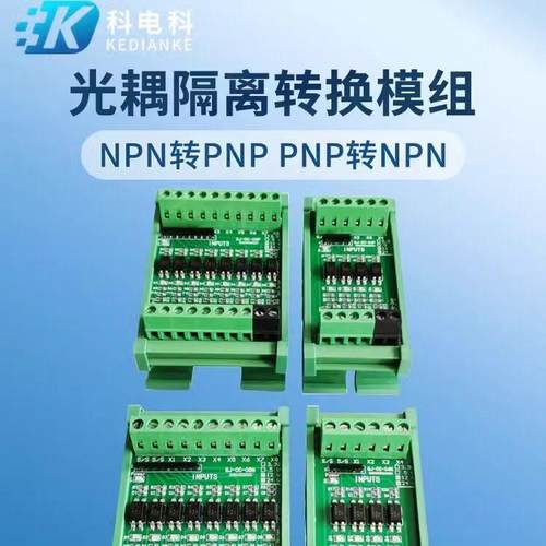4路8路光耦隔离模块NPN/PNP转换 3.3V5V12V24V 电平电压转换模组