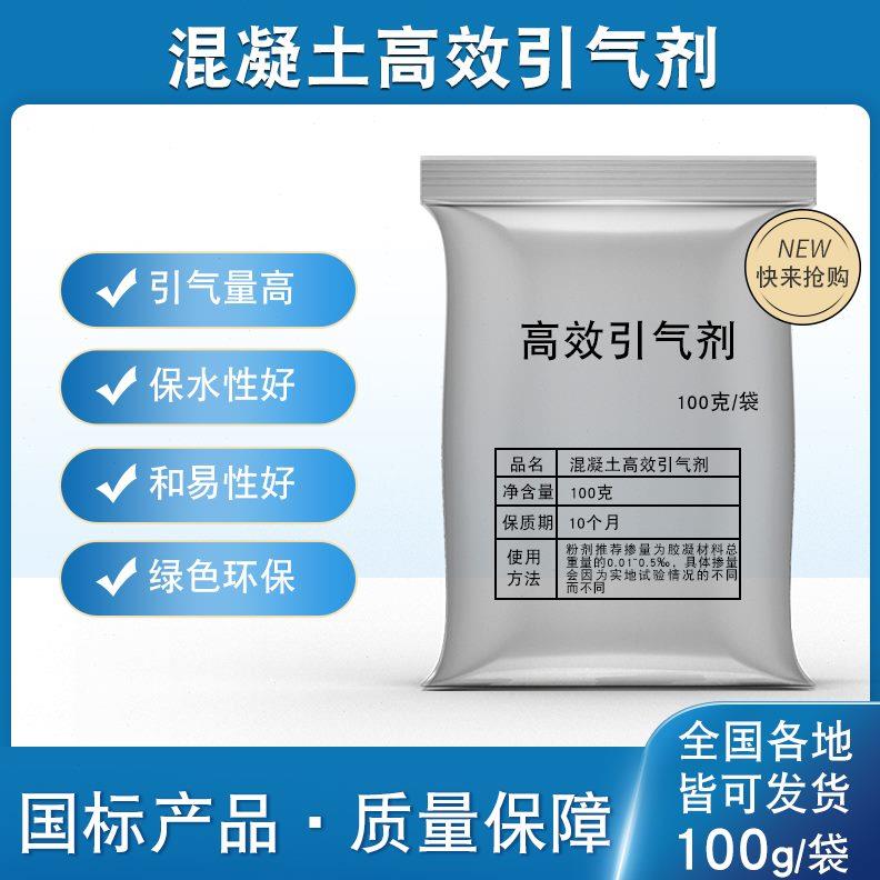 混凝土砂浆引气剂高效实验小气泡抗冻活憎水发泡保温防水早强修补