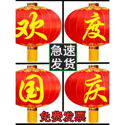 欢度国庆灯笼大门口绸布铁口大型大号户外防晒防水户外佳节红灯笼