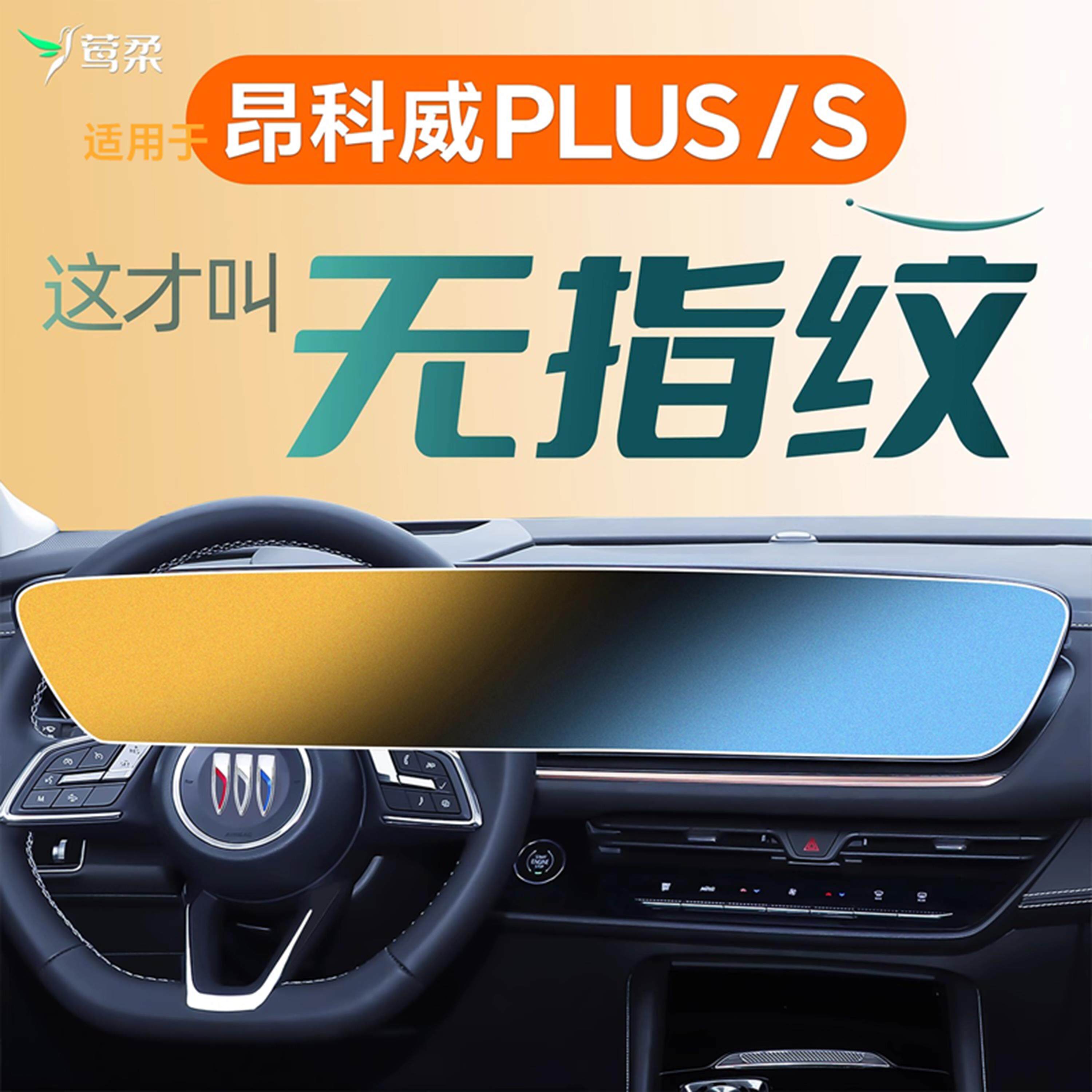 适用于 于别克25款昂科威S钢化膜PLUS中控萤幕贴膜车内用品装饰配