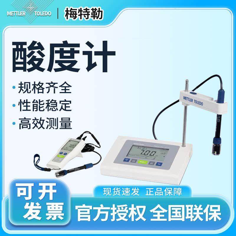 梅特勒托利多台式酸度计水质检测试仪FE28实验室LE438pH覆合电极