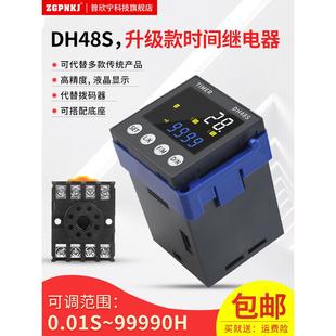 Dh48S双周期继电器24V数显周期继电器220V可调延迟时间控制器