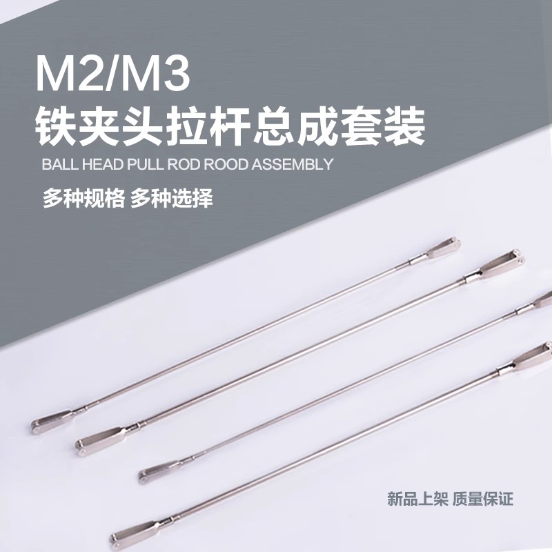 球头推拉杆总成组合套装航模飞机