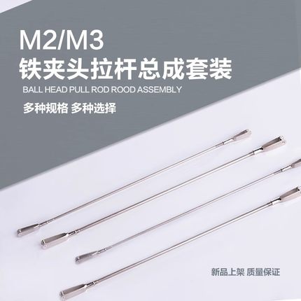 m2/M3球头铁夹头推拉杆总成组合套装 航模飞机零件 转向传动拉杆