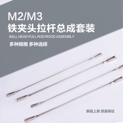 球头推拉杆总成组合套装航模飞机