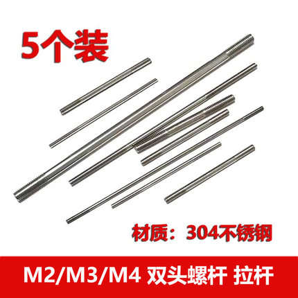 m2/m3/m4球头拉杆螺杆 航模舵机双头螺纹丝杆螺丝杆 金属推拉杆