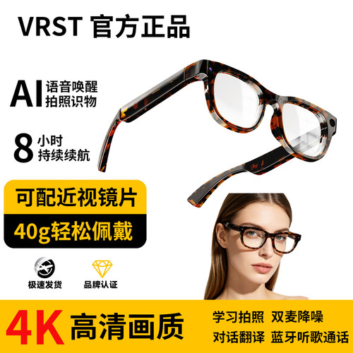AI智能眼镜1200万像素翻译高清拍照录音拍摄识物识图蓝牙通话听歌女士款长效续航防蓝光可换镜片